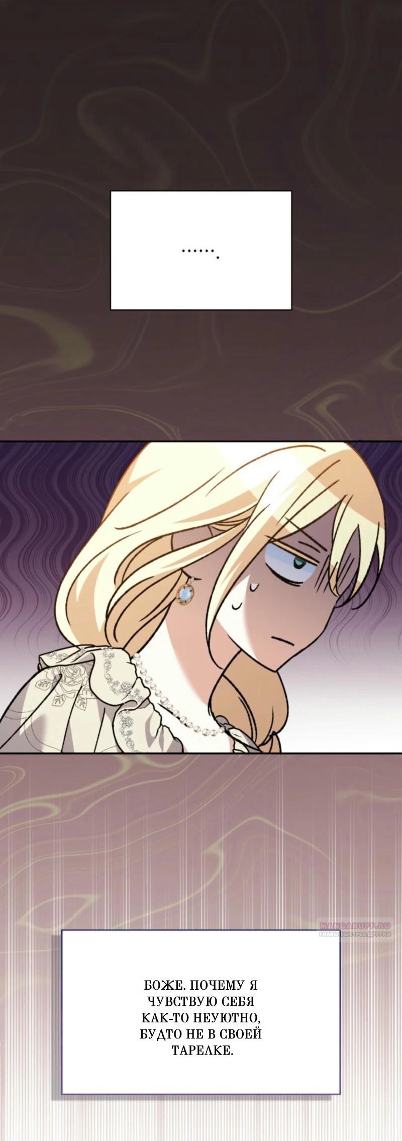 Манга Не каждый может изменить оригинальную историю - Глава 22 Страница 45