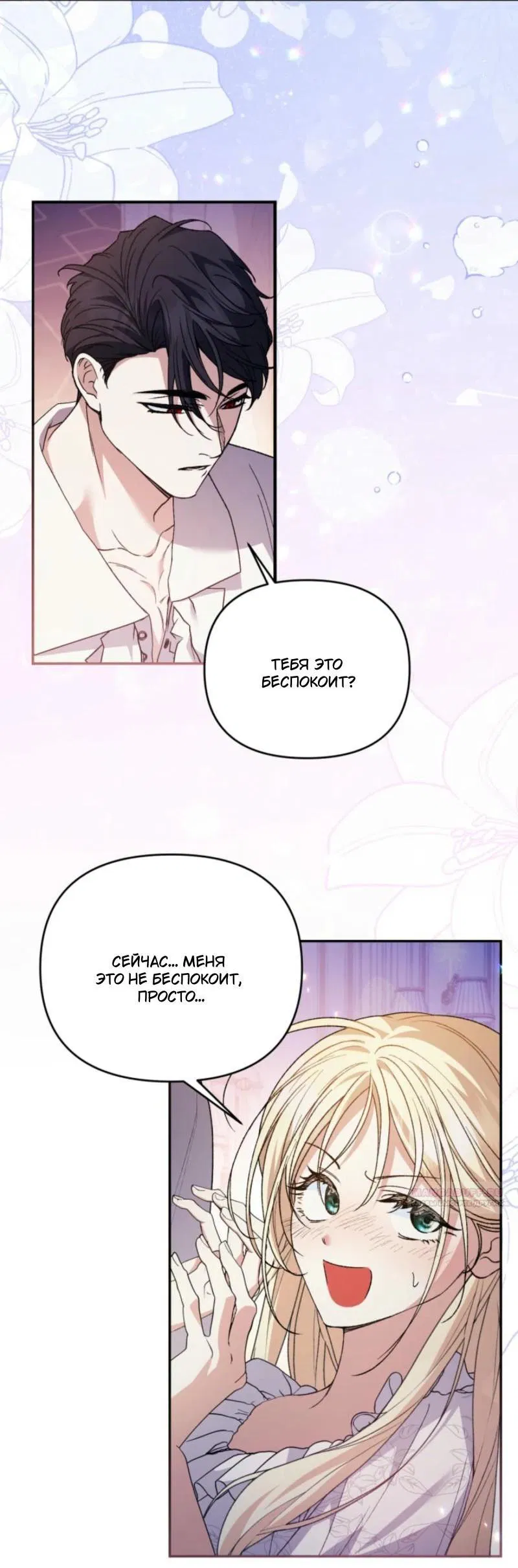 Манга Не каждый может изменить оригинальную историю - Глава 22 Страница 55