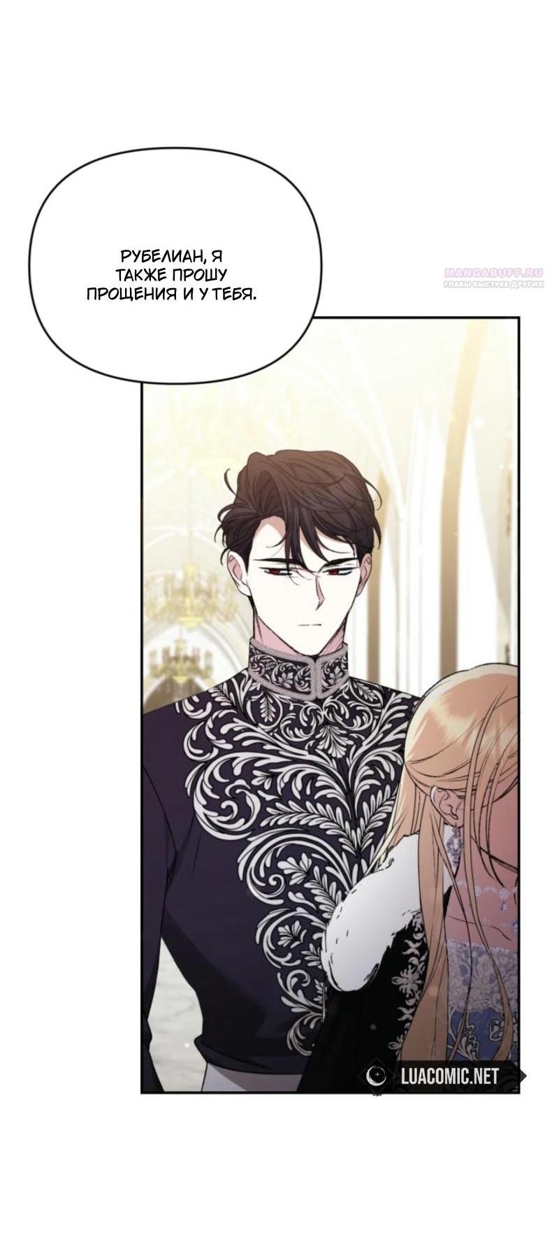 Манга Не каждый может изменить оригинальную историю - Глава 22 Страница 25