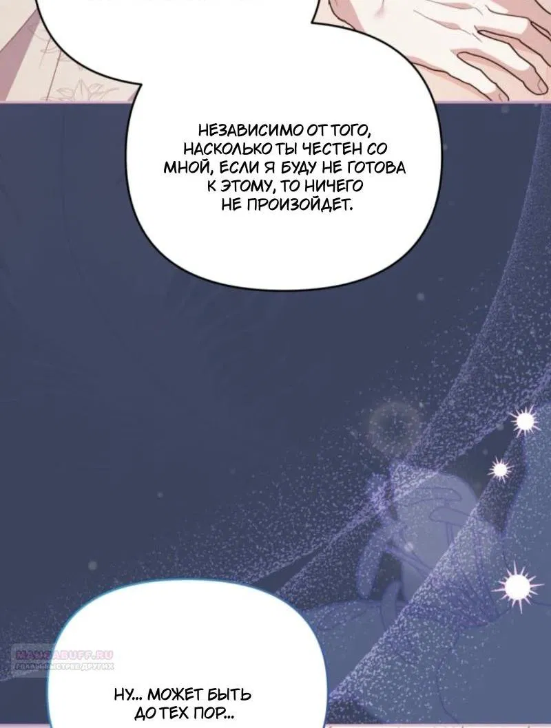 Манга Не каждый может изменить оригинальную историю - Глава 22 Страница 70