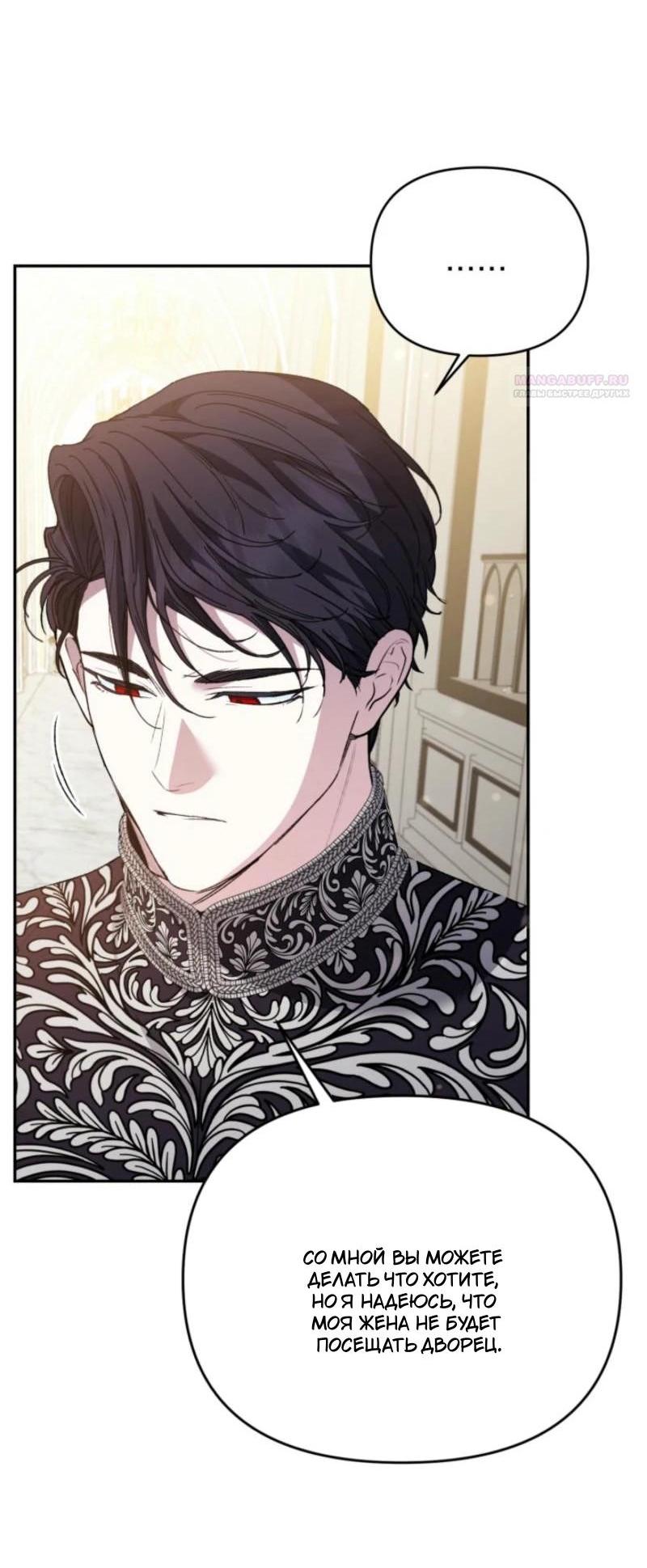 Манга Не каждый может изменить оригинальную историю - Глава 22 Страница 26