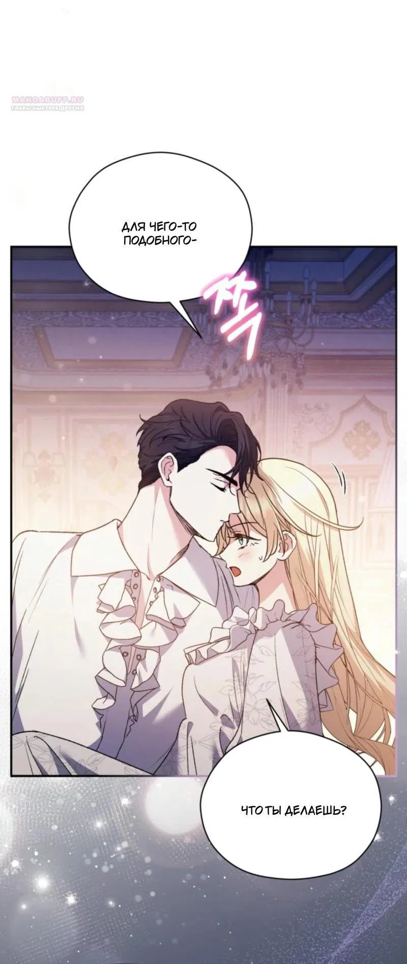 Манга Не каждый может изменить оригинальную историю - Глава 22 Страница 67