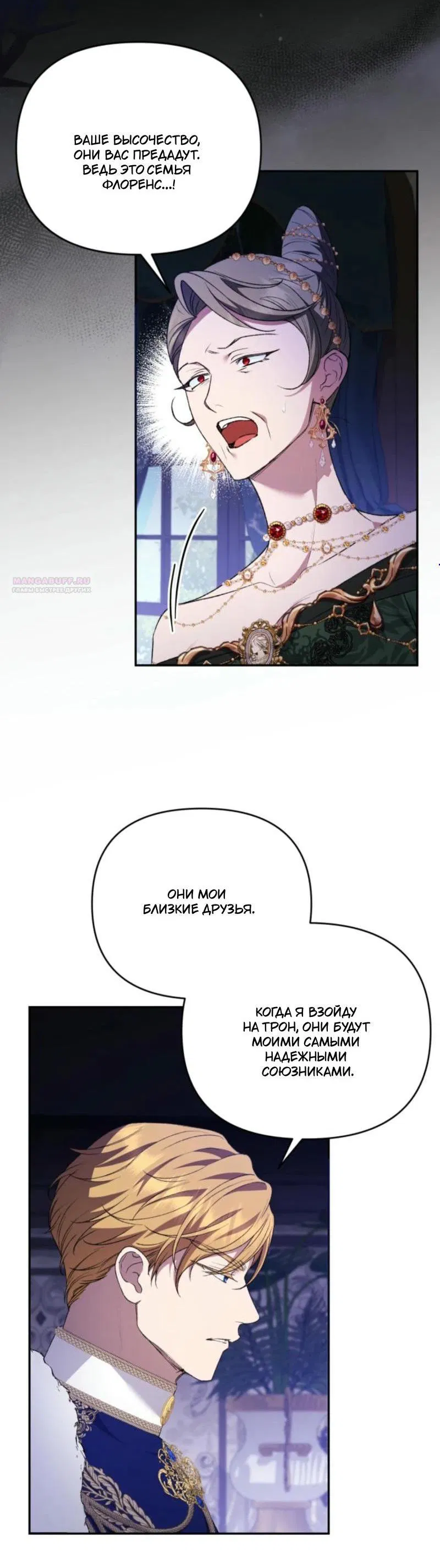 Манга Не каждый может изменить оригинальную историю - Глава 22 Страница 4