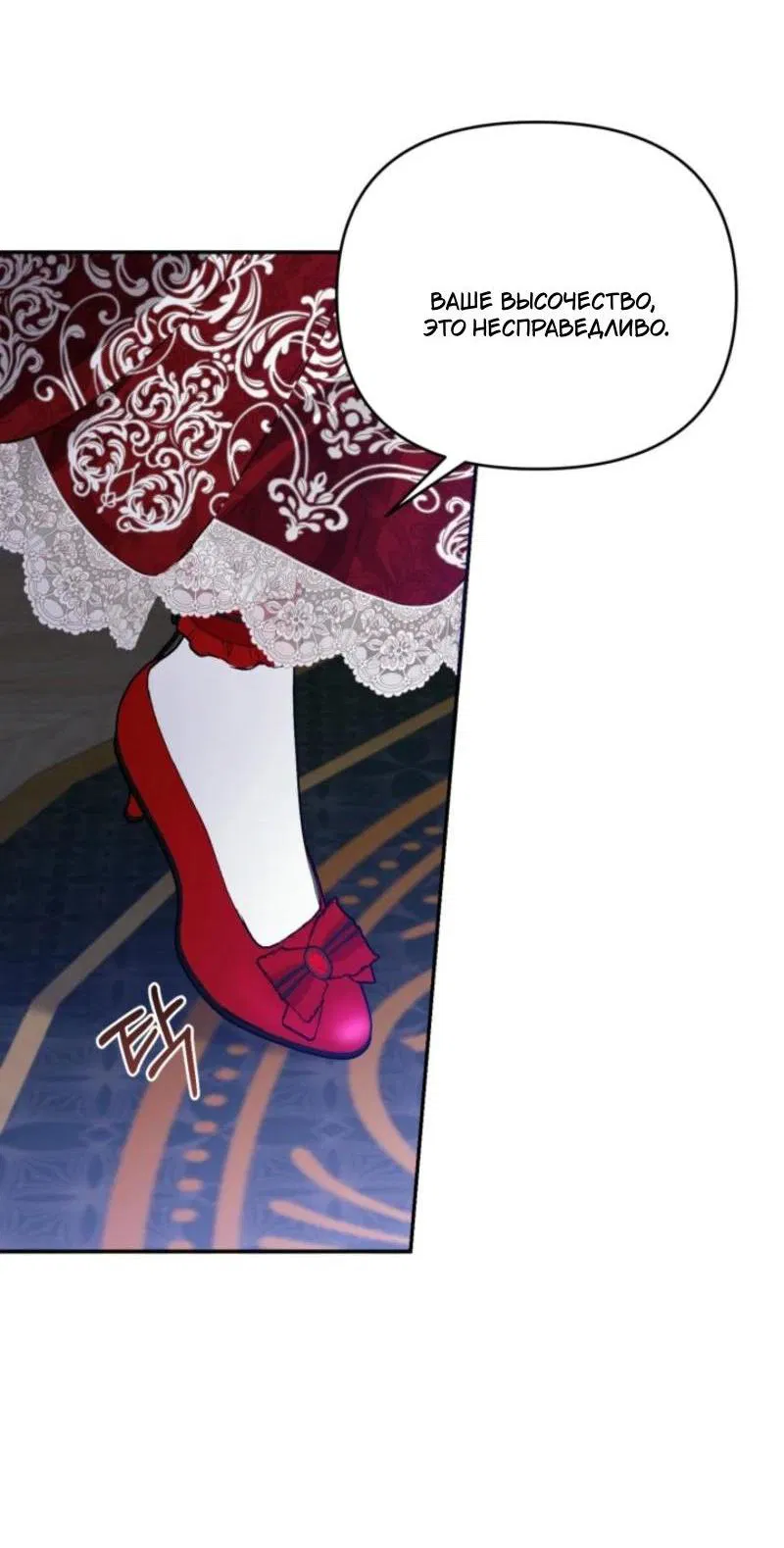 Манга Не каждый может изменить оригинальную историю - Глава 22 Страница 7