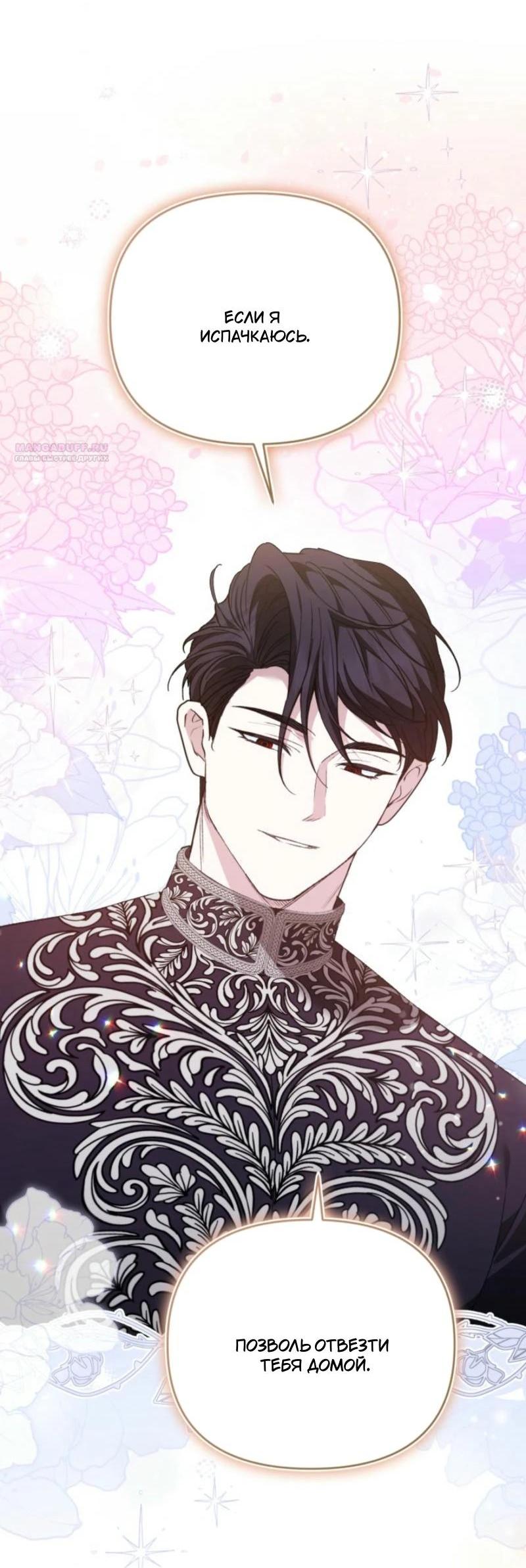 Манга Не каждый может изменить оригинальную историю - Глава 22 Страница 34