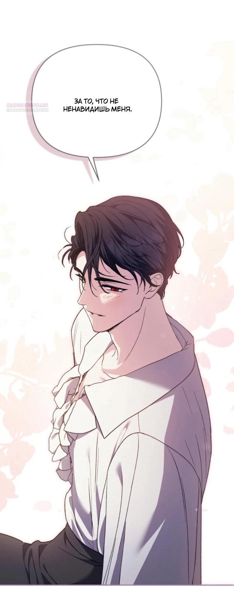 Манга Не каждый может изменить оригинальную историю - Глава 22 Страница 66