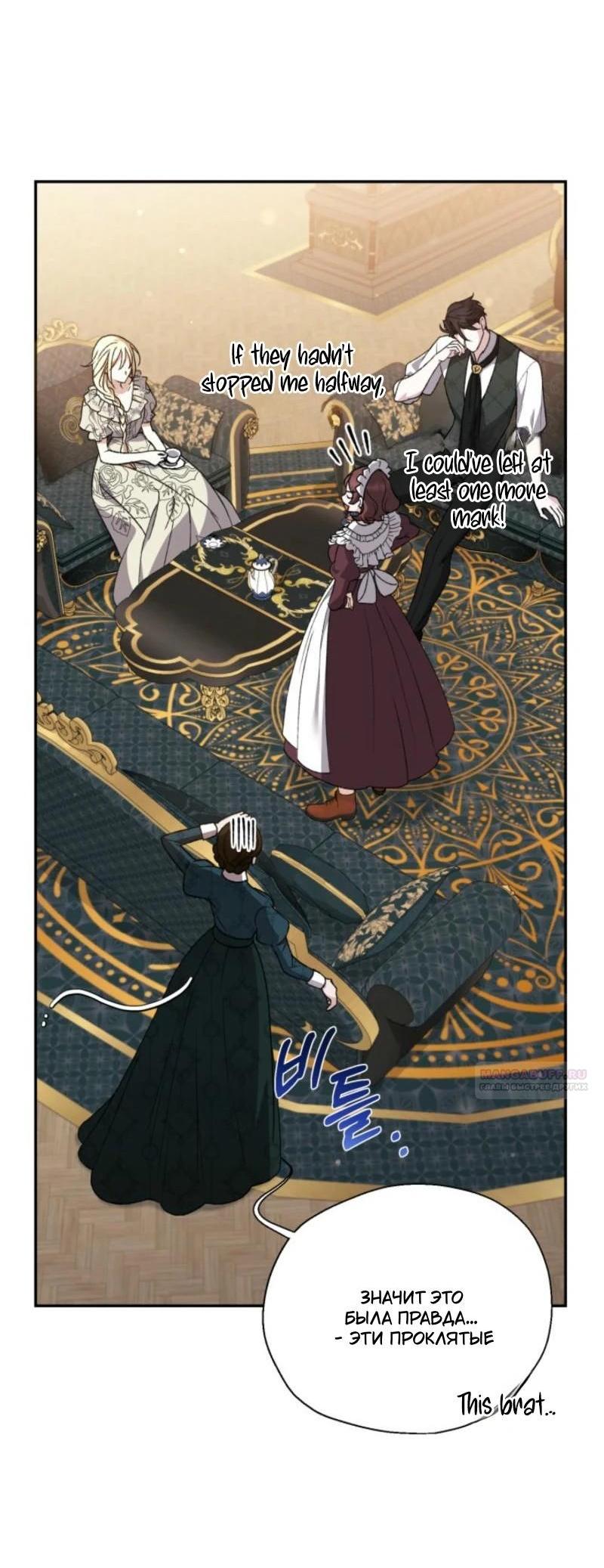 Манга Не каждый может изменить оригинальную историю - Глава 22 Страница 41