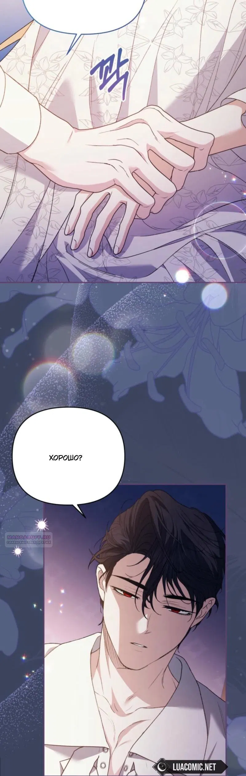 Манга Не каждый может изменить оригинальную историю - Глава 22 Страница 71