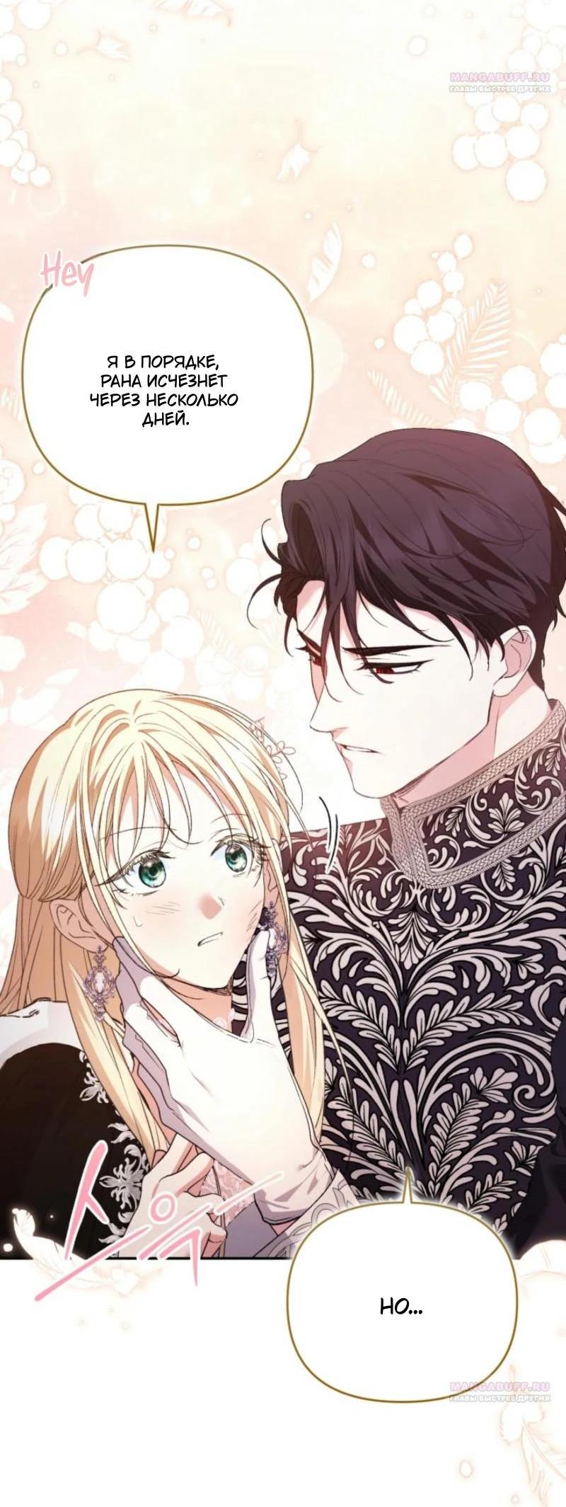 Манга Не каждый может изменить оригинальную историю - Глава 22 Страница 19