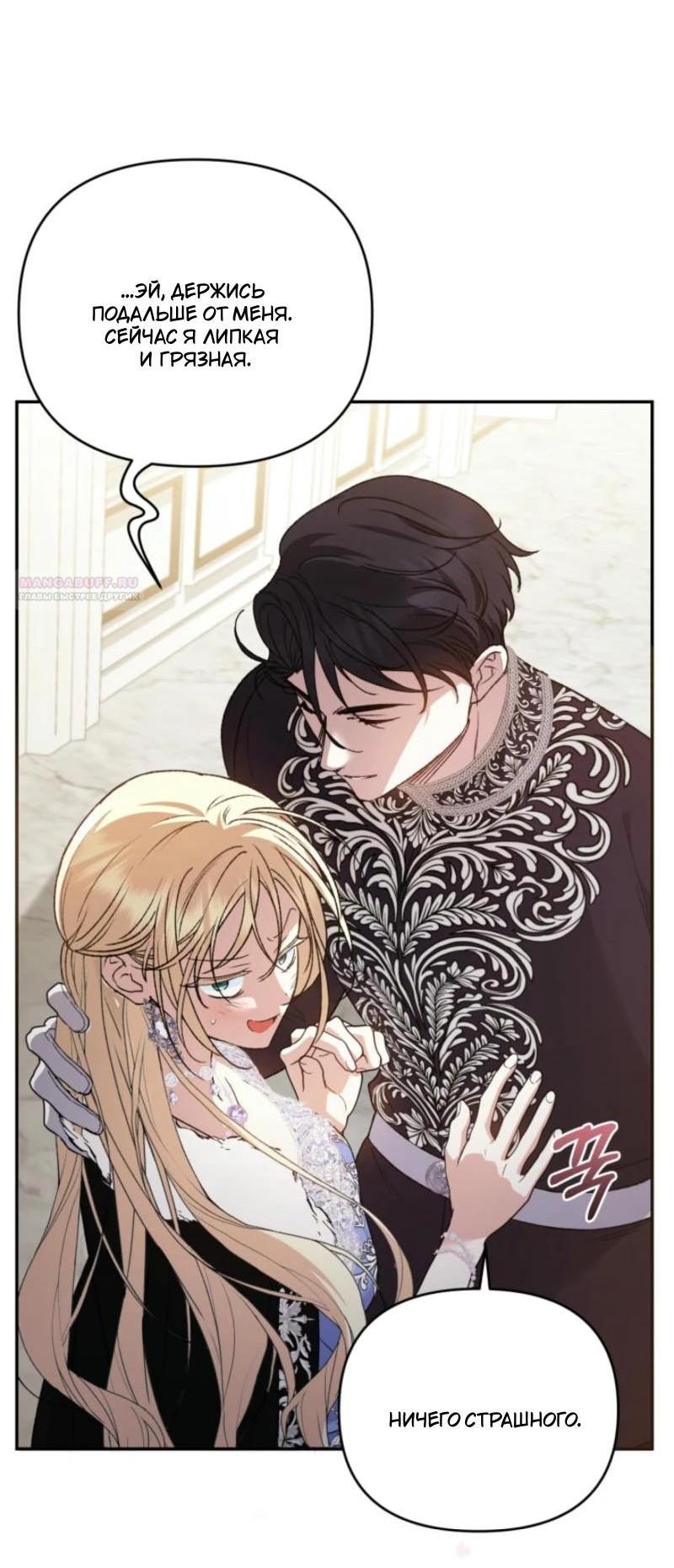 Манга Не каждый может изменить оригинальную историю - Глава 22 Страница 33