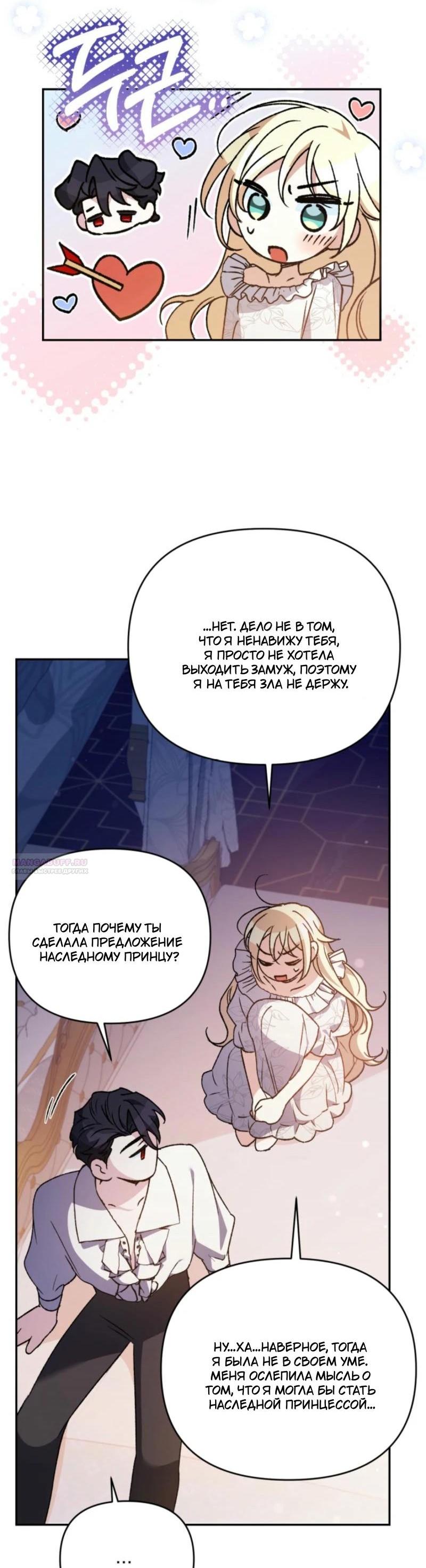 Манга Не каждый может изменить оригинальную историю - Глава 22 Страница 64