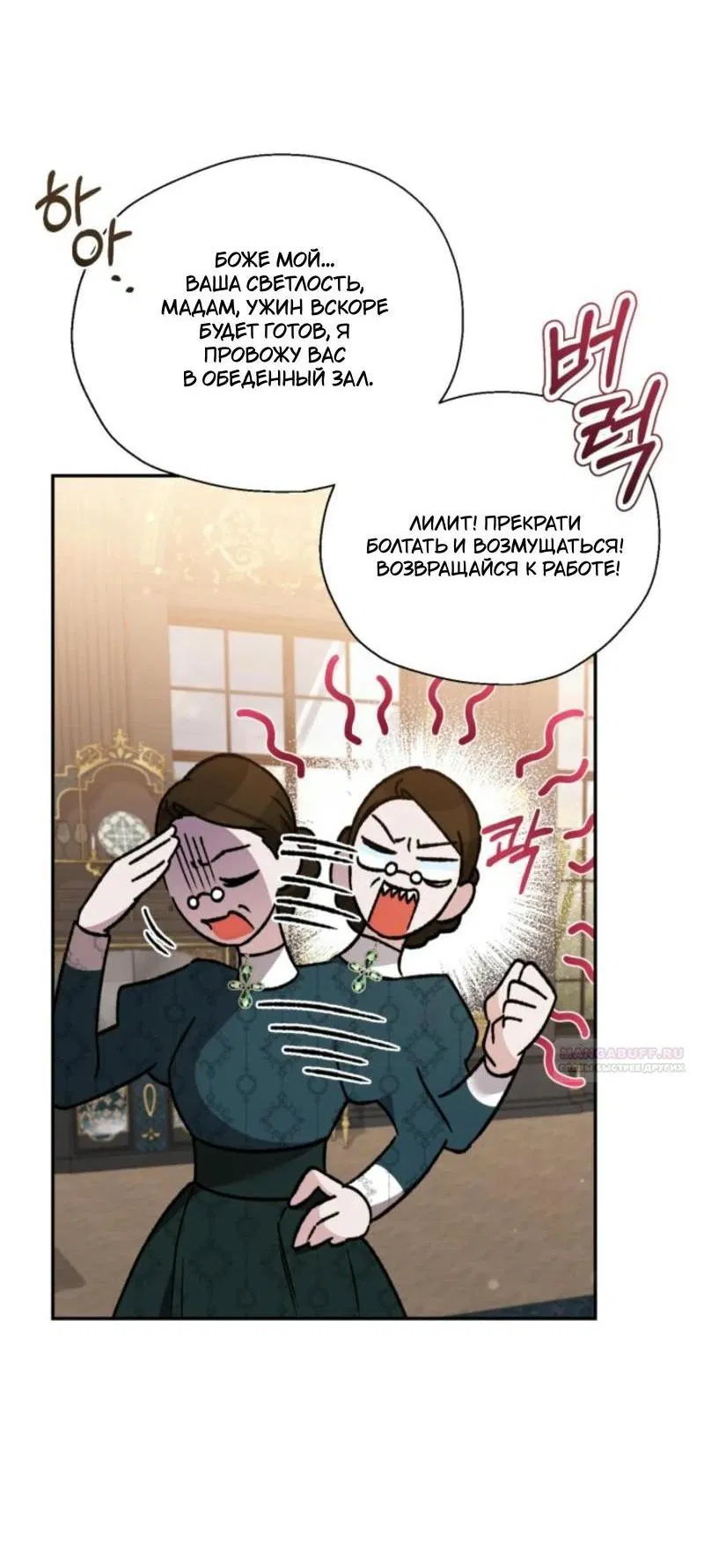 Манга Не каждый может изменить оригинальную историю - Глава 22 Страница 42