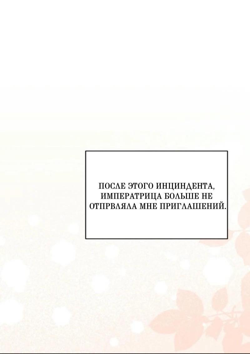 Манга Не каждый может изменить оригинальную историю - Глава 22 Страница 43