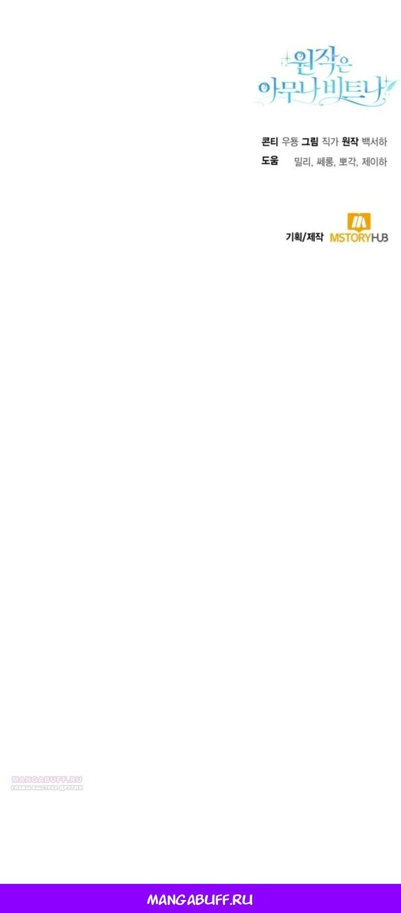 Манга Не каждый может изменить оригинальную историю - Глава 22 Страница 75
