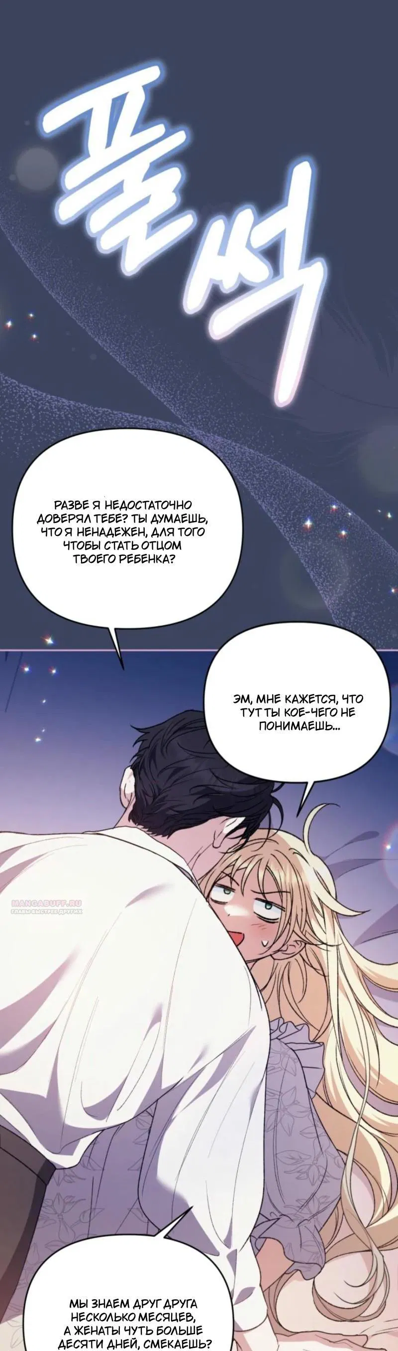 Манга Не каждый может изменить оригинальную историю - Глава 22 Страница 69