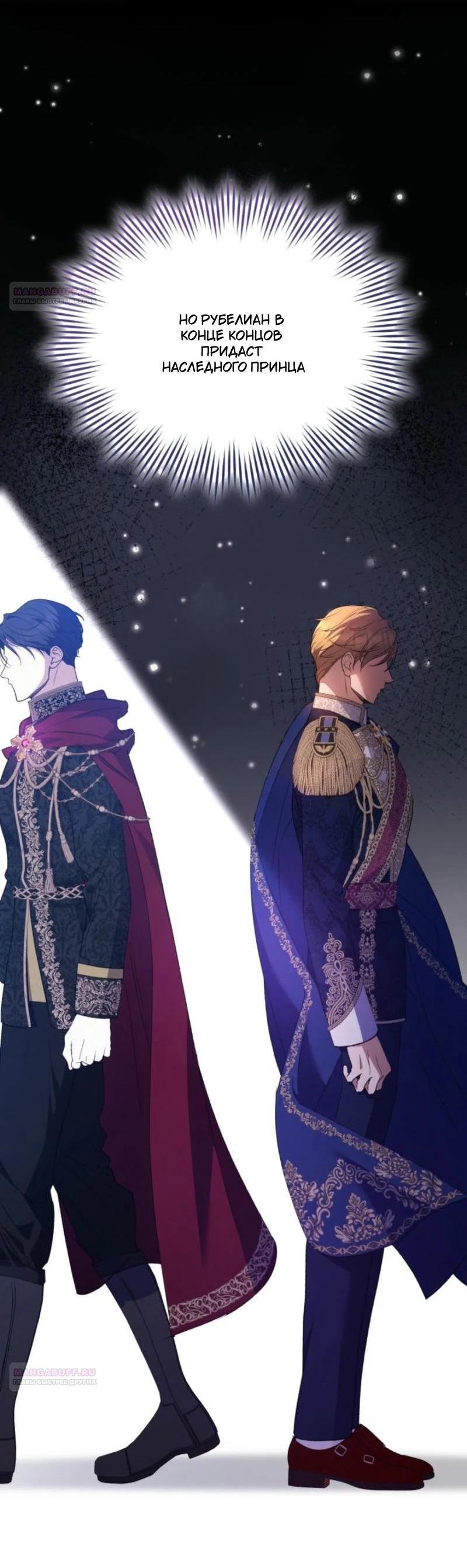 Манга Не каждый может изменить оригинальную историю - Глава 22 Страница 6