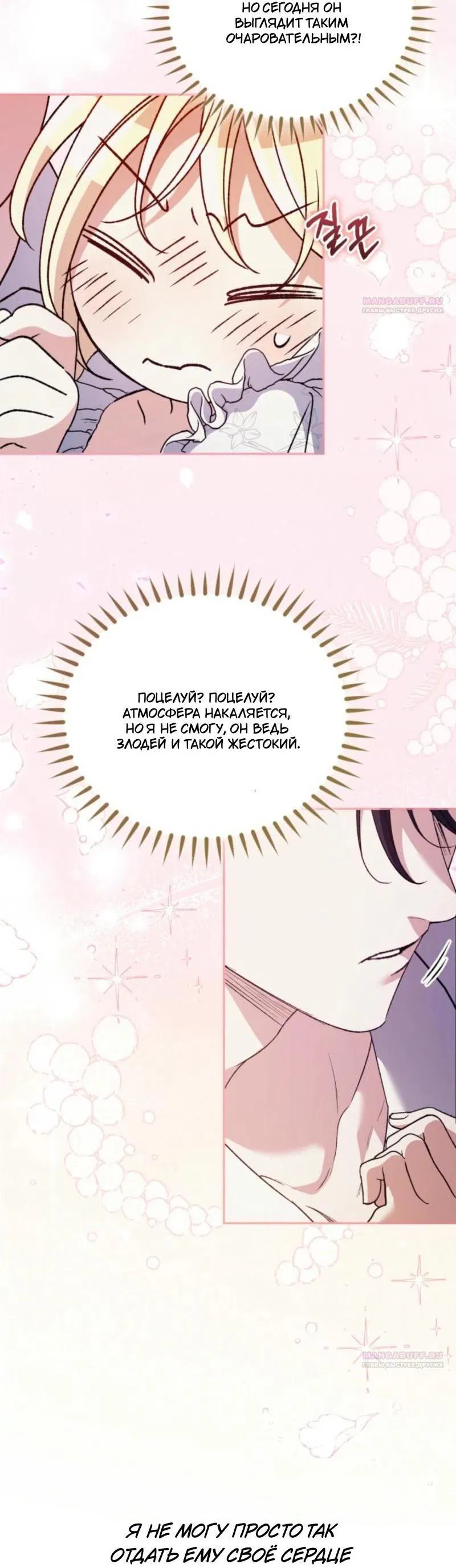 Манга Не каждый может изменить оригинальную историю - Глава 22 Страница 57