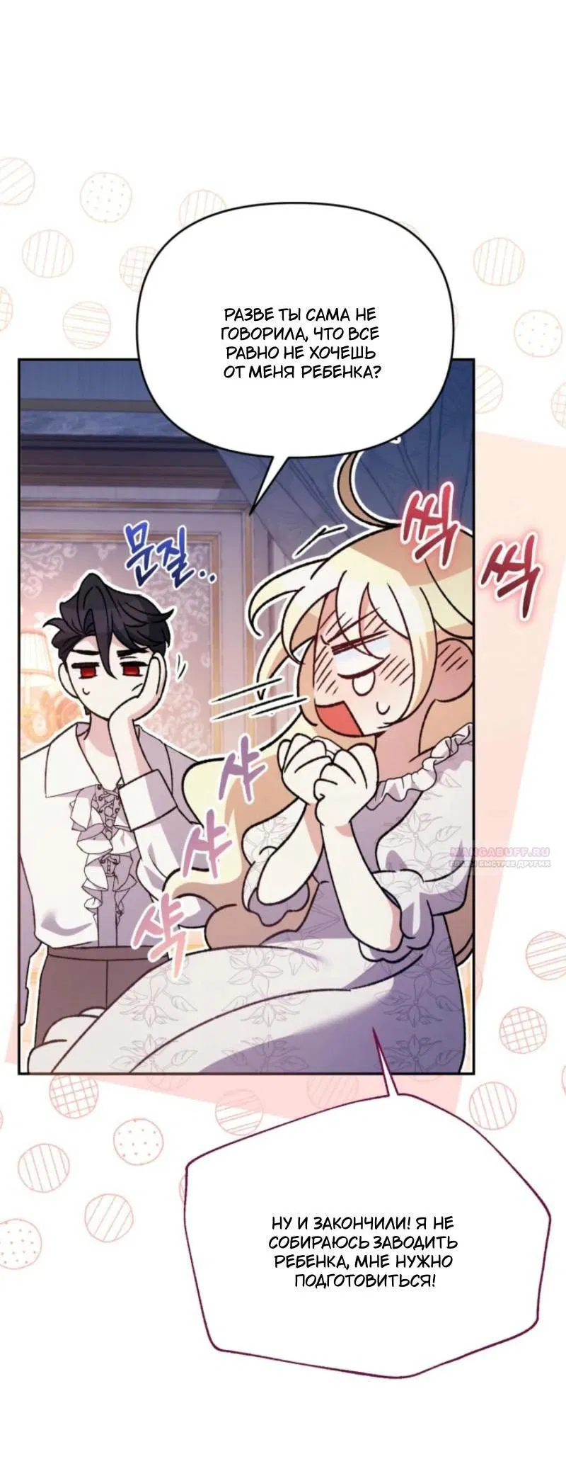 Манга Не каждый может изменить оригинальную историю - Глава 22 Страница 59