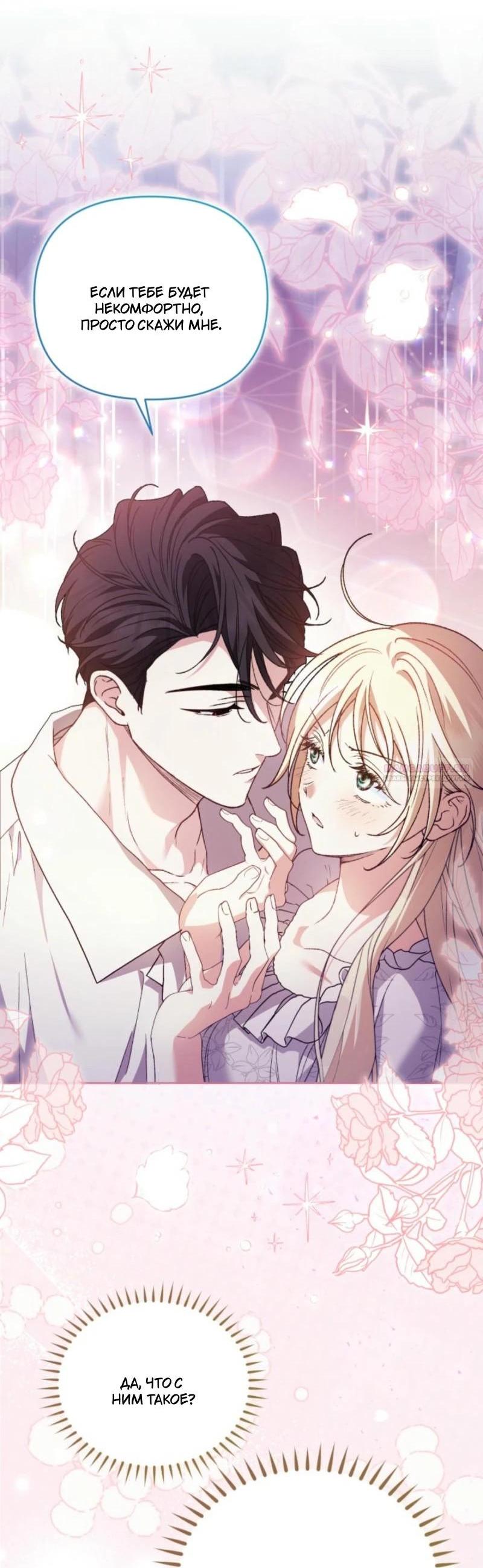 Манга Не каждый может изменить оригинальную историю - Глава 22 Страница 56