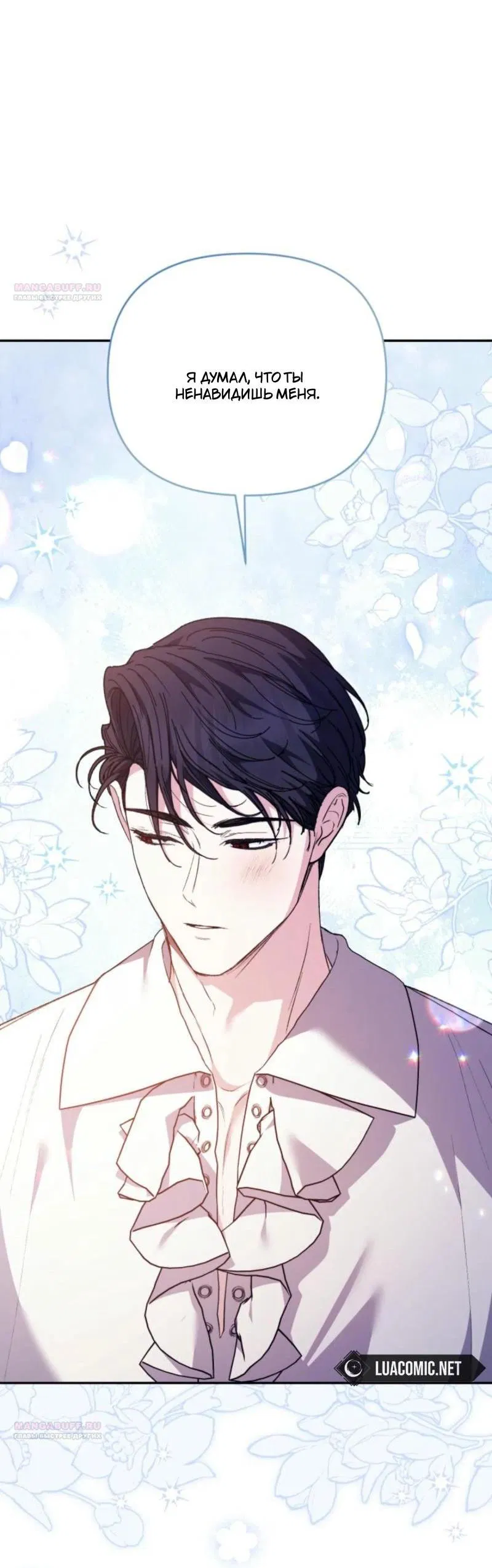 Манга Не каждый может изменить оригинальную историю - Глава 22 Страница 63