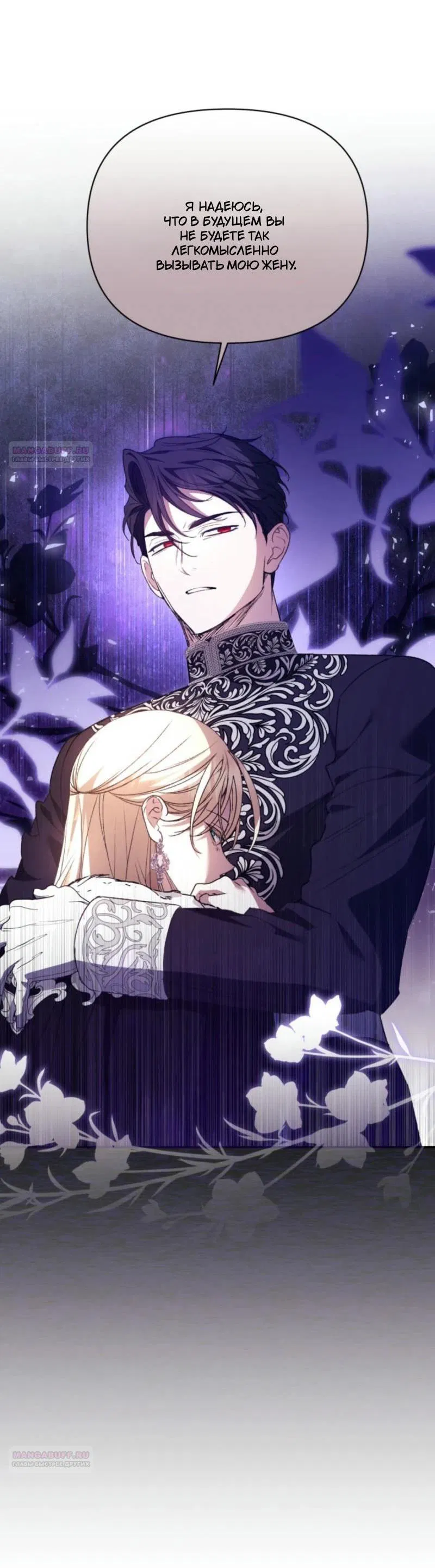 Манга Не каждый может изменить оригинальную историю - Глава 22 Страница 15