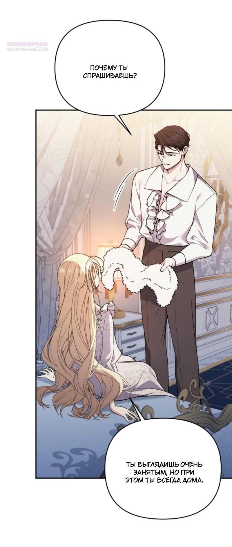 Манга Не каждый может изменить оригинальную историю - Глава 22 Страница 49