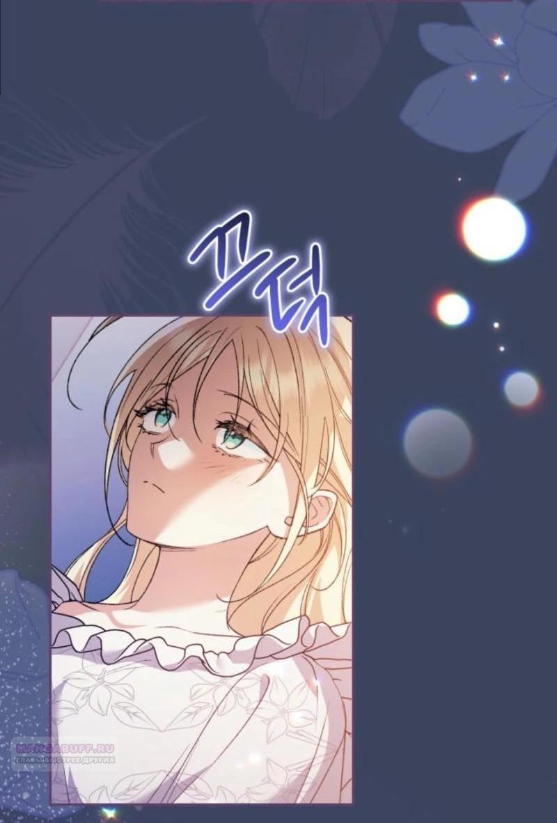 Манга Не каждый может изменить оригинальную историю - Глава 22 Страница 72