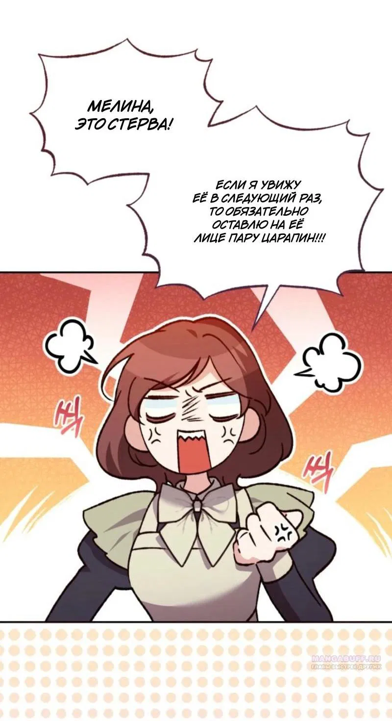 Манга Не каждый может изменить оригинальную историю - Глава 22 Страница 17