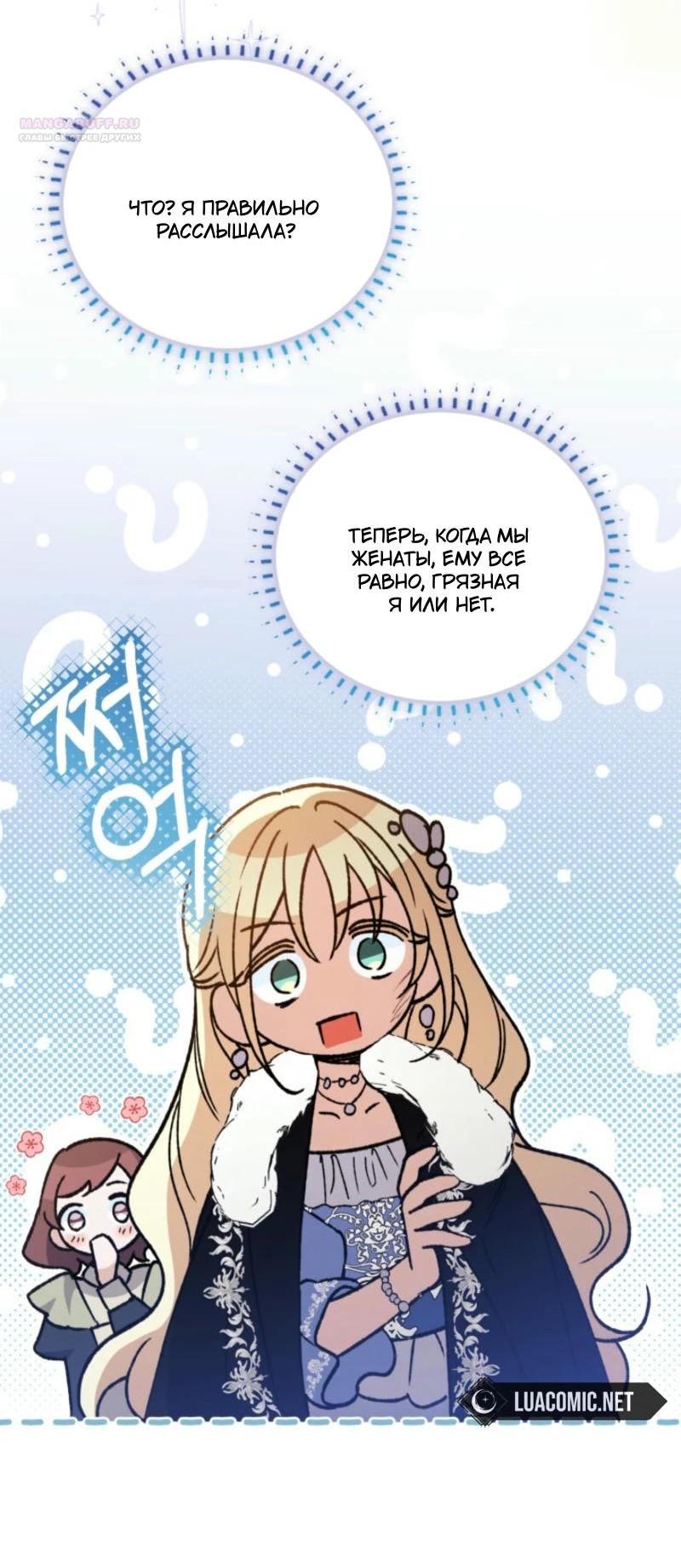 Манга Не каждый может изменить оригинальную историю - Глава 22 Страница 35