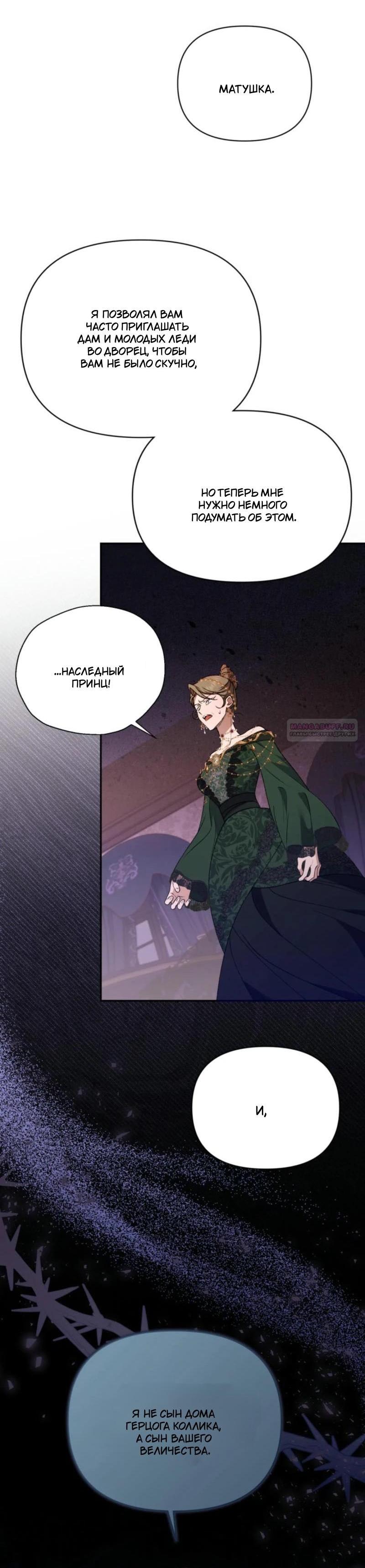 Манга Не каждый может изменить оригинальную историю - Глава 21 Страница 64