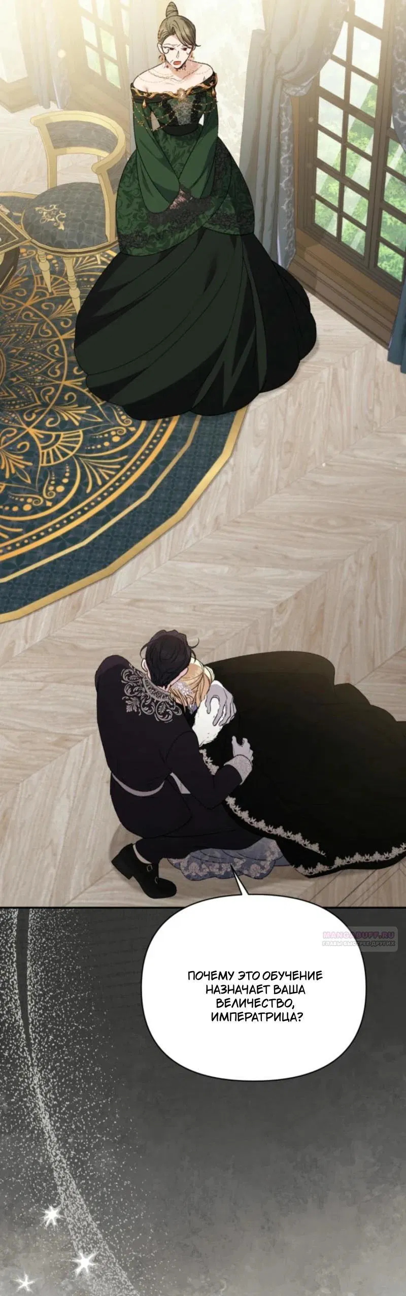 Манга Не каждый может изменить оригинальную историю - Глава 21 Страница 58