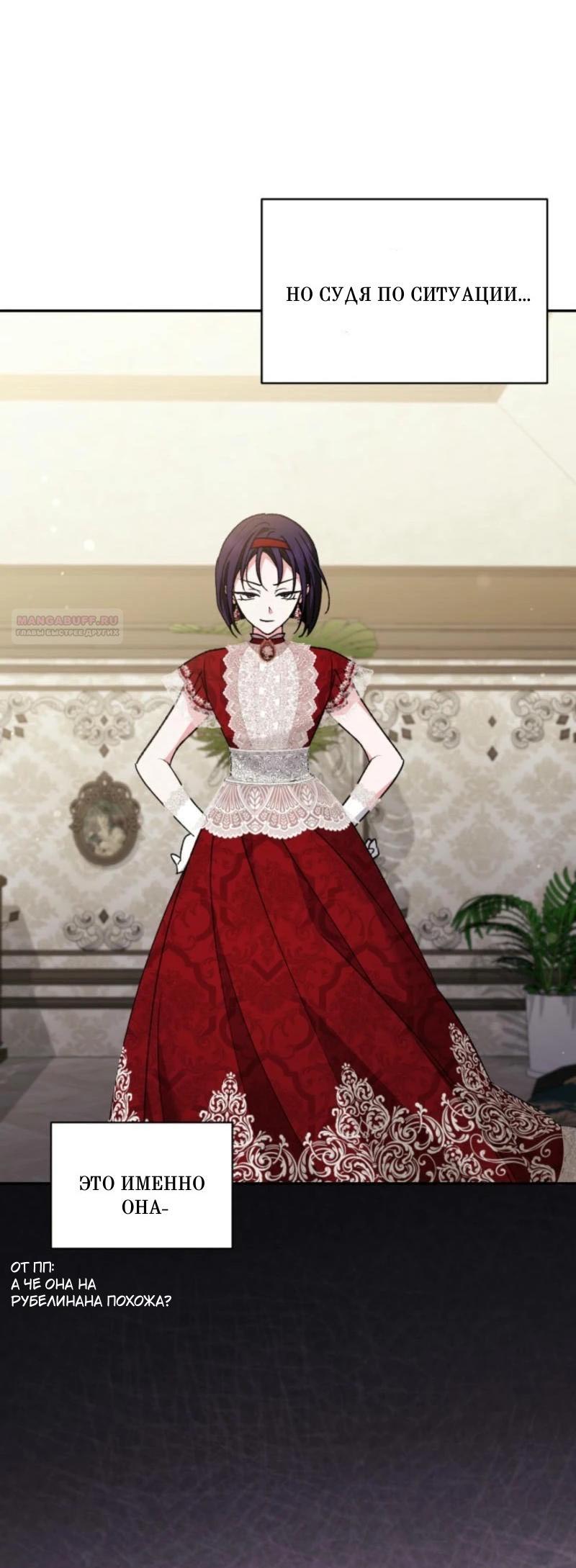 Манга Не каждый может изменить оригинальную историю - Глава 21 Страница 7