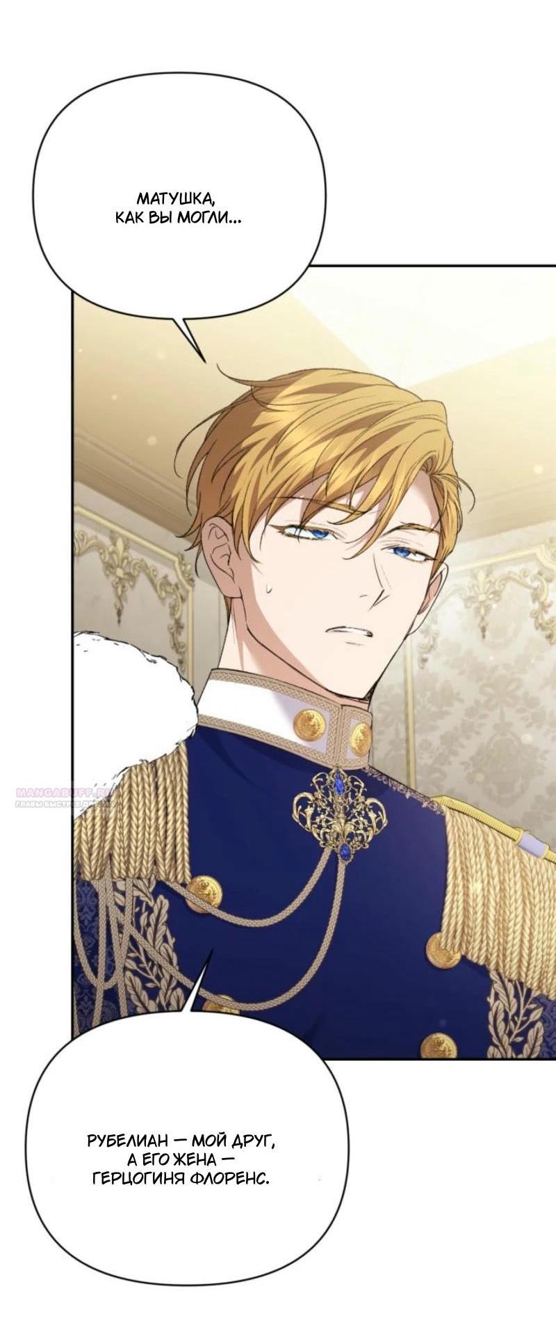 Манга Не каждый может изменить оригинальную историю - Глава 21 Страница 55