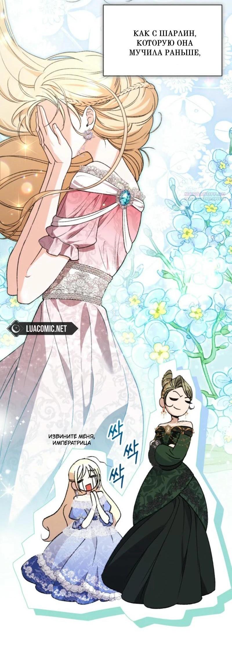 Манга Не каждый может изменить оригинальную историю - Глава 21 Страница 19