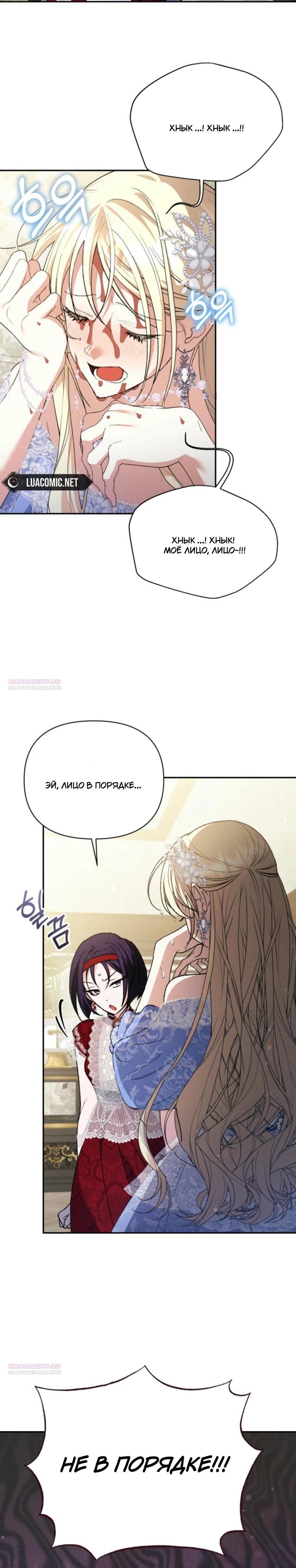 Манга Не каждый может изменить оригинальную историю - Глава 21 Страница 14