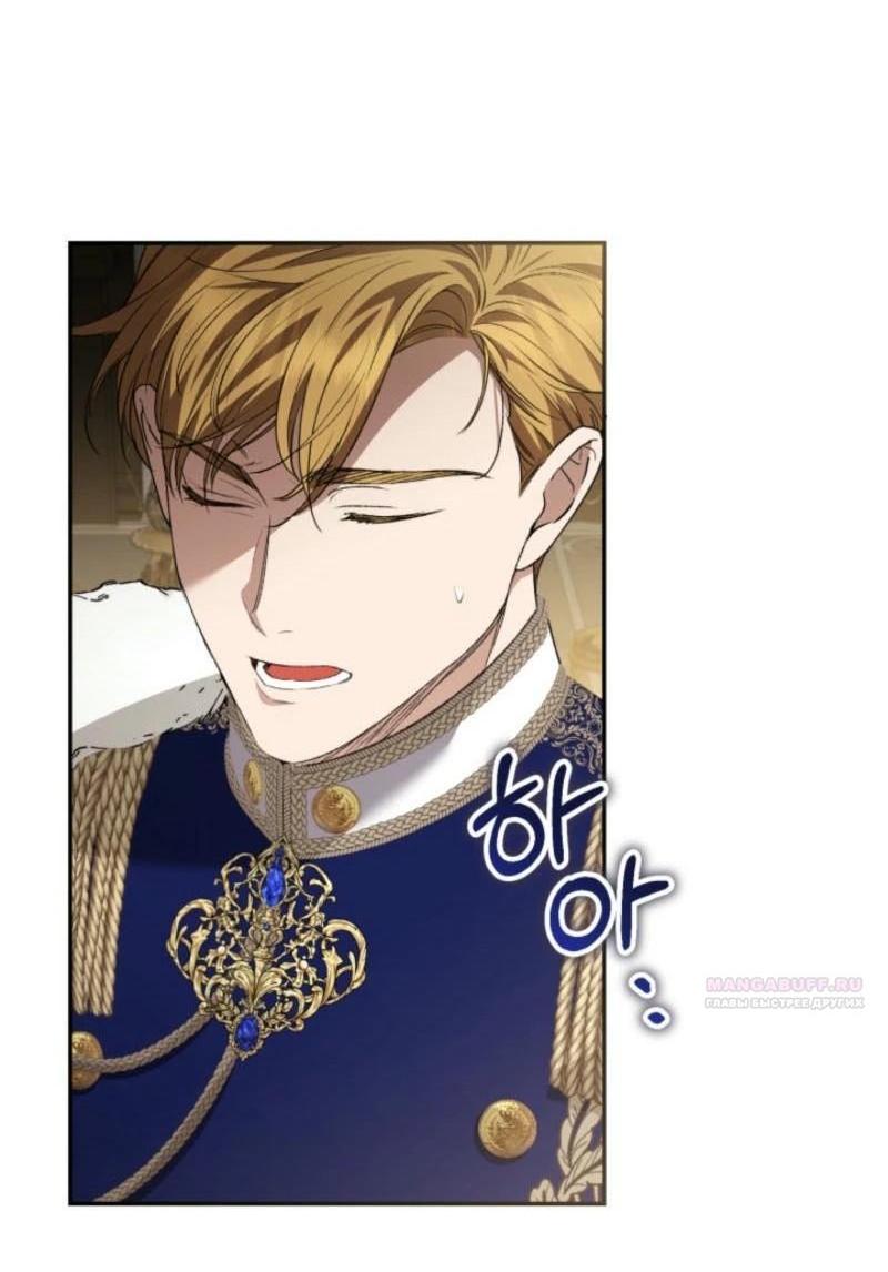 Манга Не каждый может изменить оригинальную историю - Глава 21 Страница 63