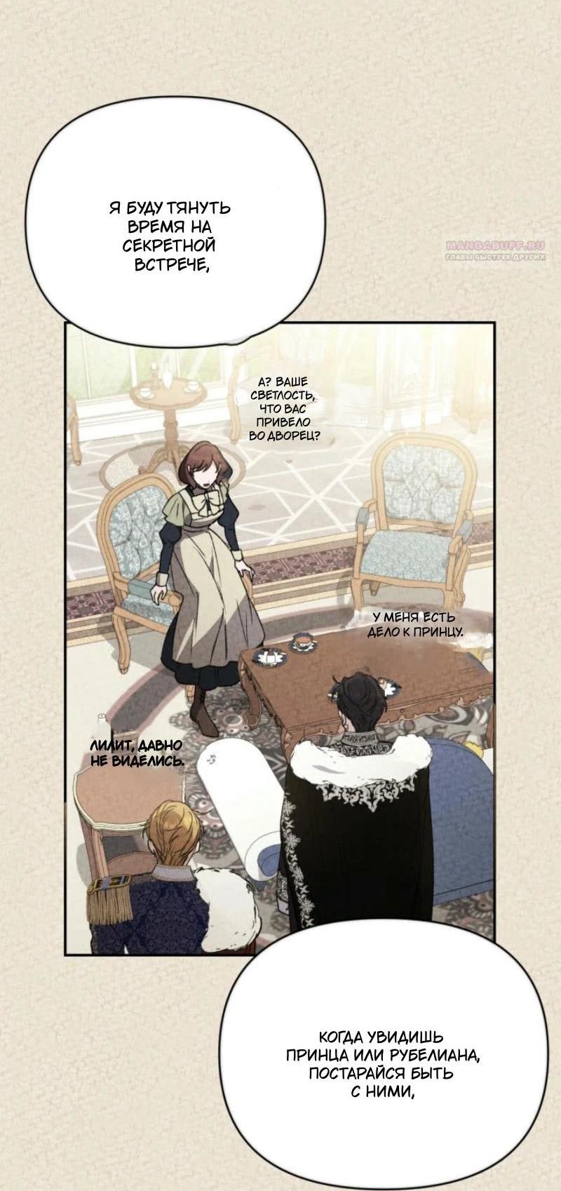 Манга Не каждый может изменить оригинальную историю - Глава 21 Страница 34