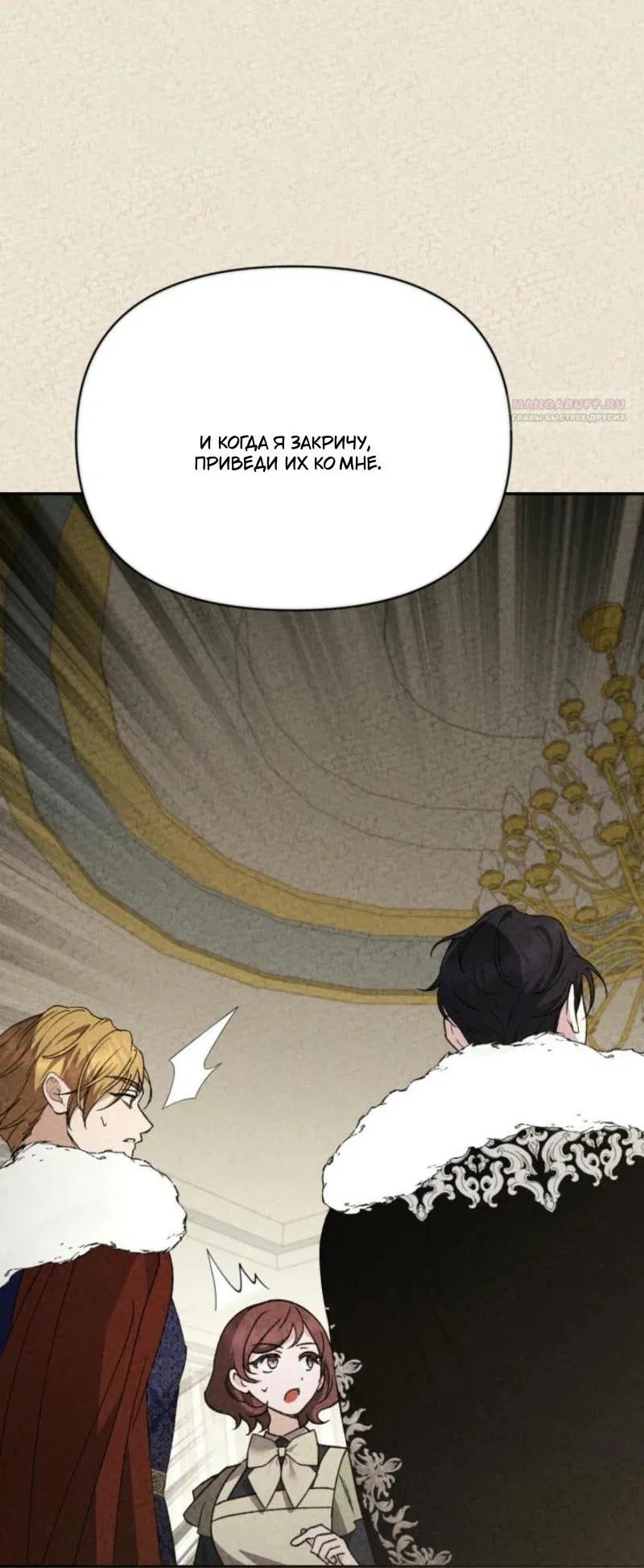 Манга Не каждый может изменить оригинальную историю - Глава 21 Страница 35