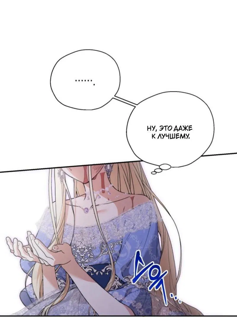 Манга Не каждый может изменить оригинальную историю - Глава 21 Страница 9