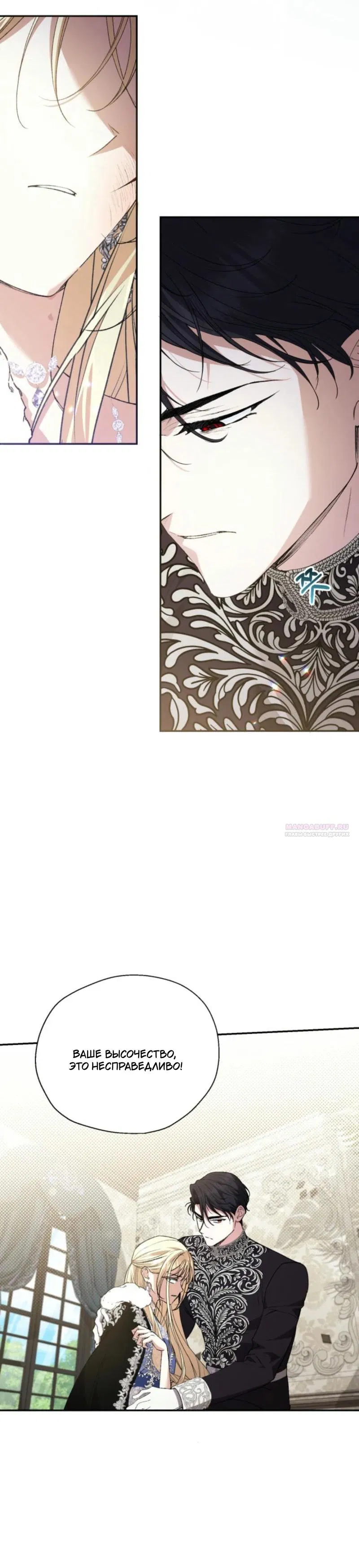 Манга Не каждый может изменить оригинальную историю - Глава 21 Страница 49