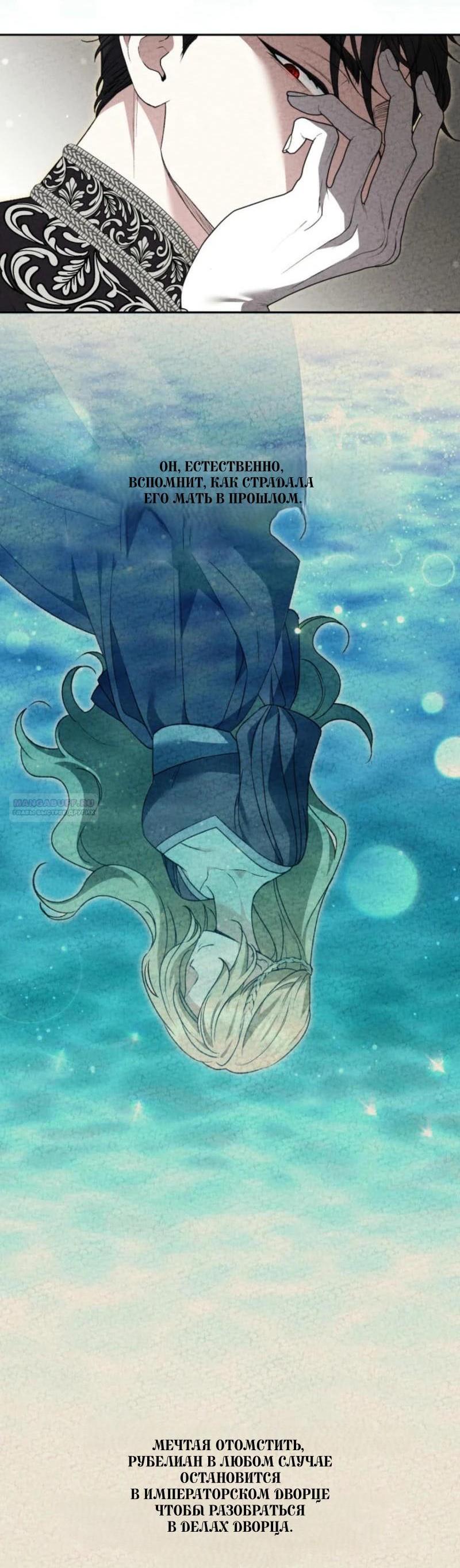 Манга Не каждый может изменить оригинальную историю - Глава 21 Страница 41