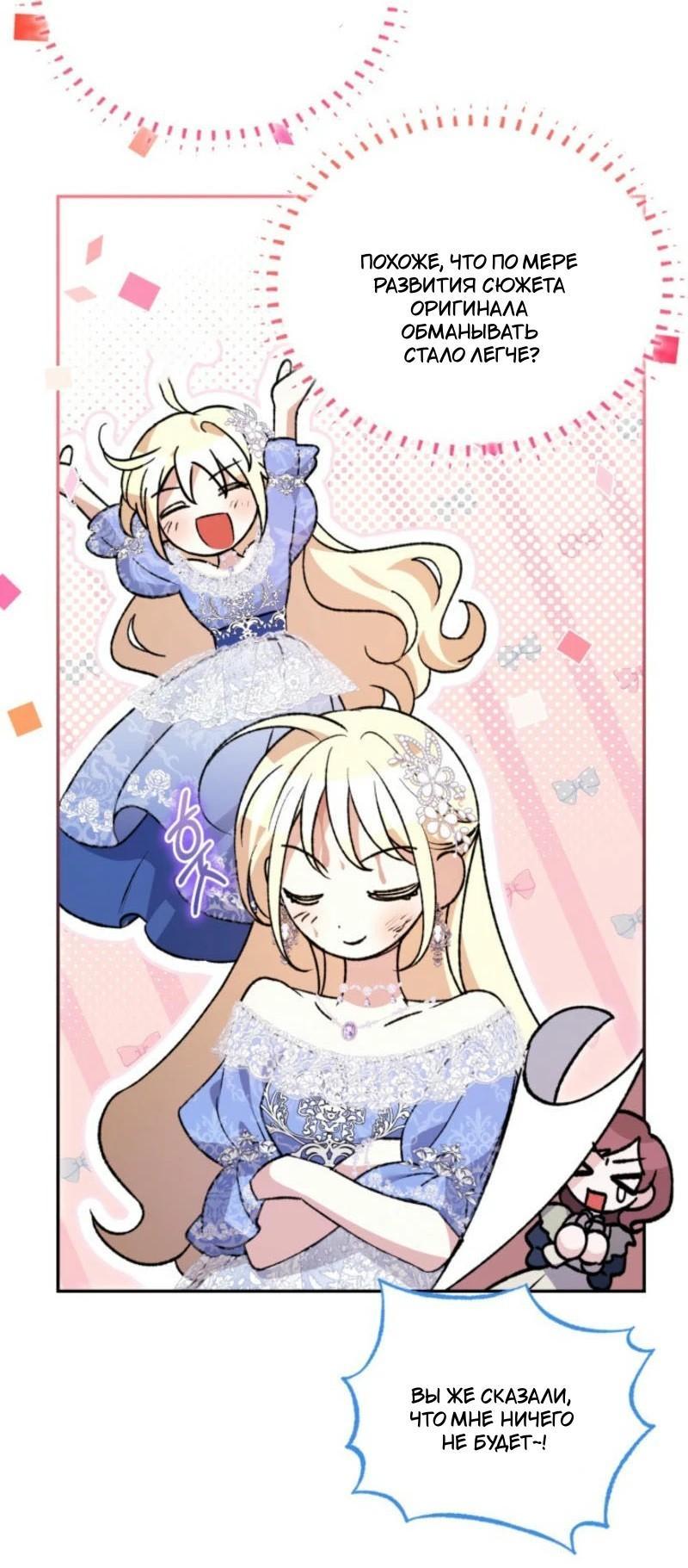 Манга Не каждый может изменить оригинальную историю - Глава 21 Страница 43