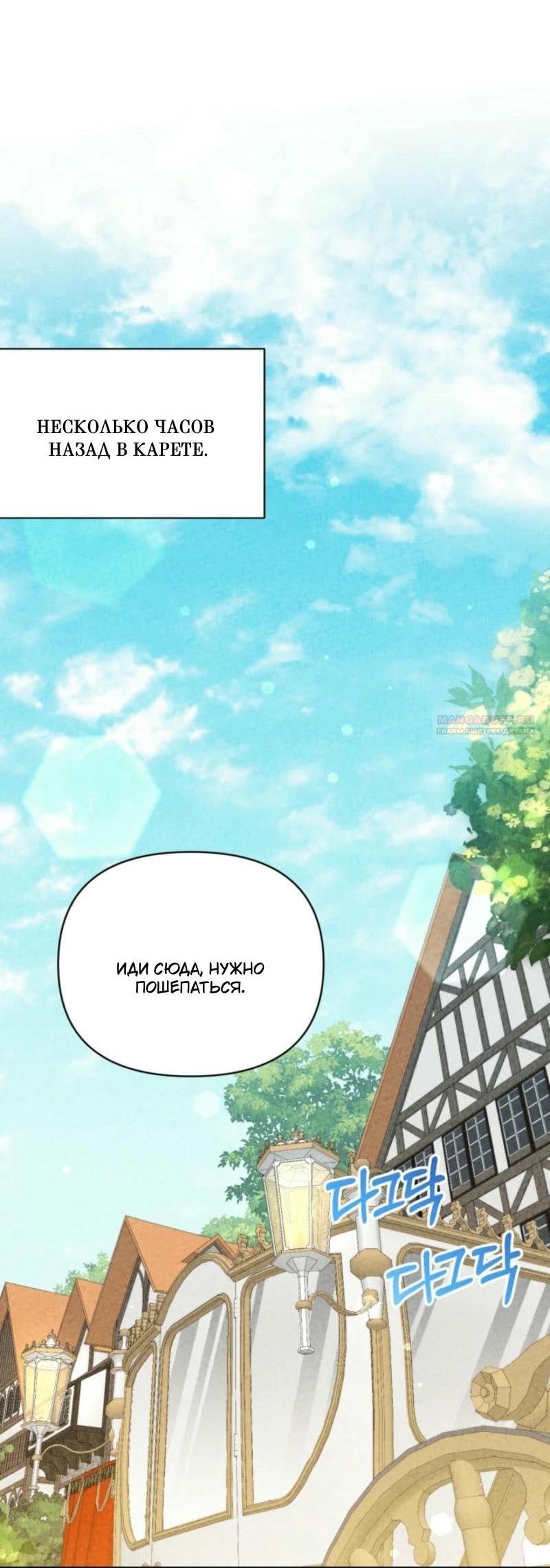 Манга Не каждый может изменить оригинальную историю - Глава 21 Страница 32
