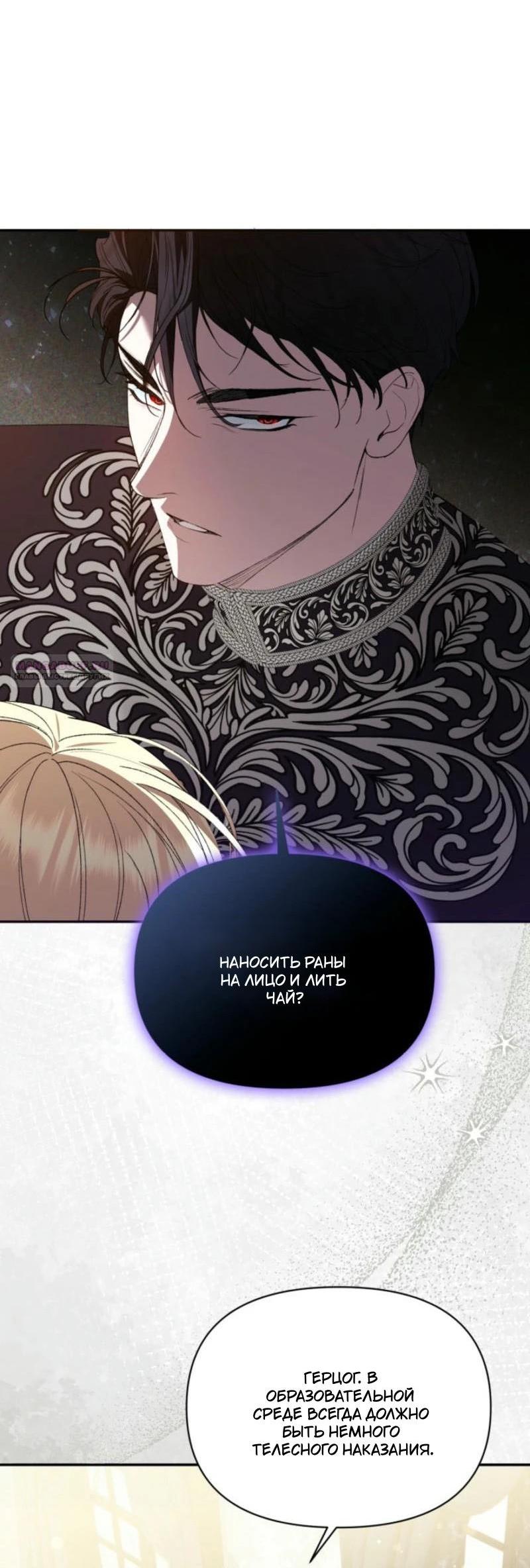 Манга Не каждый может изменить оригинальную историю - Глава 21 Страница 57