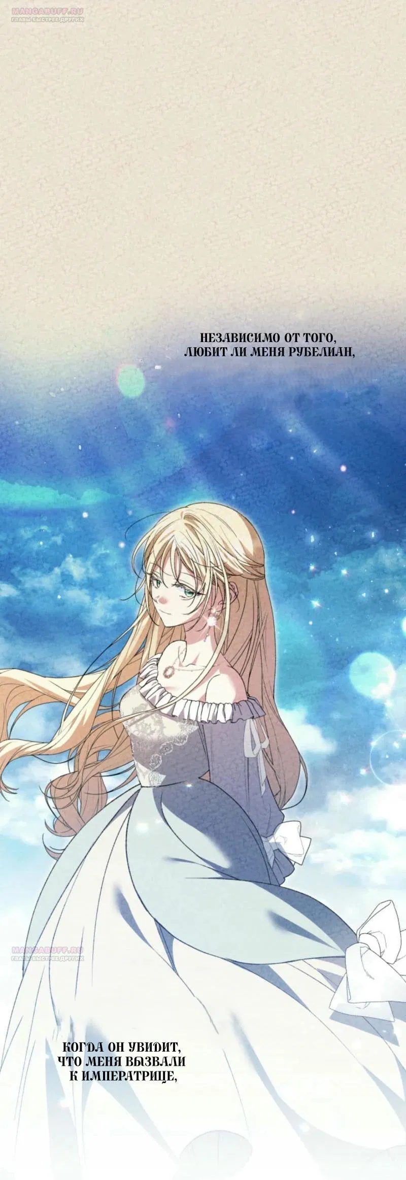 Манга Не каждый может изменить оригинальную историю - Глава 21 Страница 40