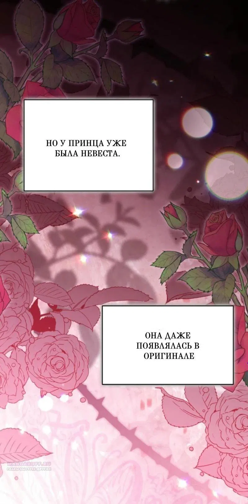 Манга Не каждый может изменить оригинальную историю - Глава 21 Страница 4