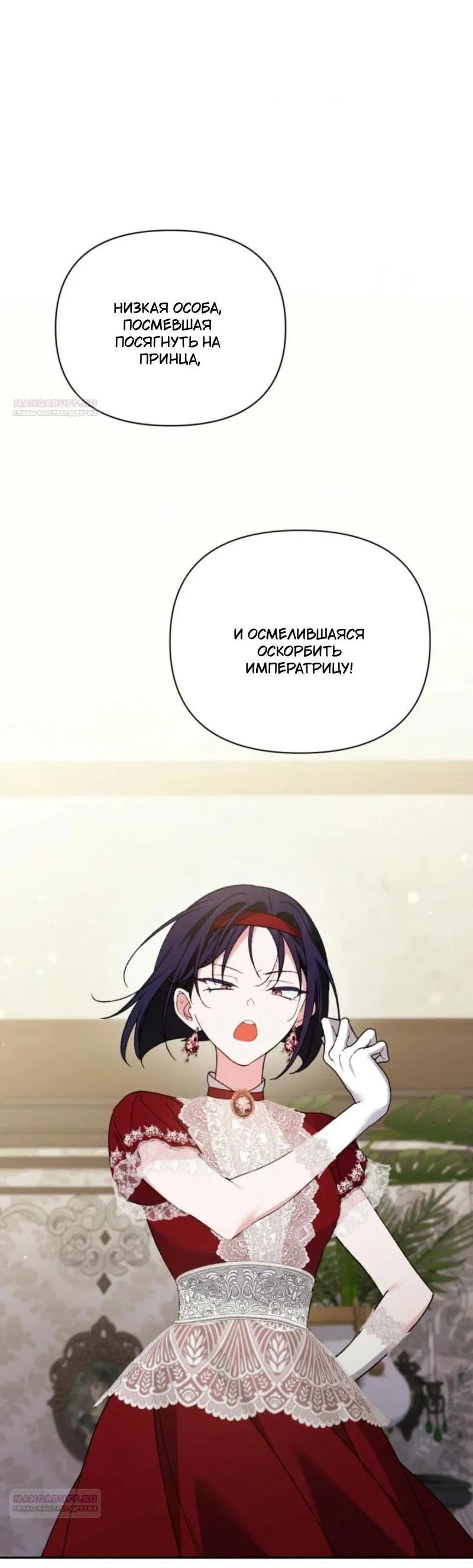 Манга Не каждый может изменить оригинальную историю - Глава 21 Страница 2