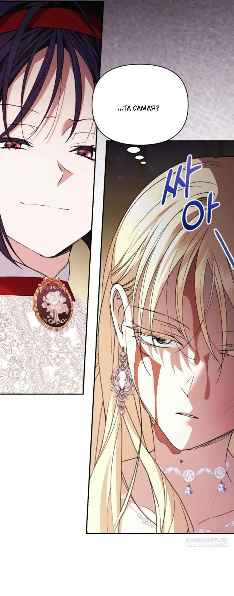 Манга Не каждый может изменить оригинальную историю - Глава 21 Страница 8