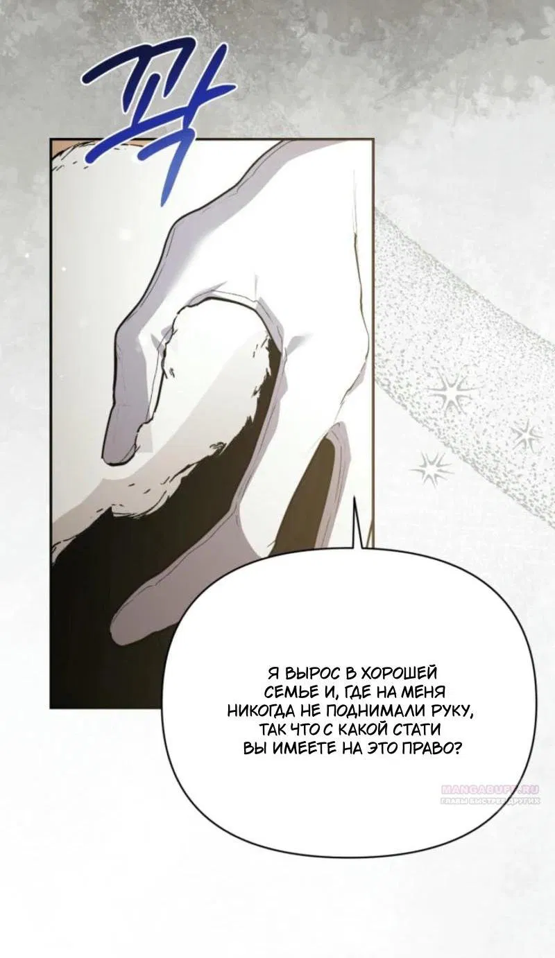 Манга Не каждый может изменить оригинальную историю - Глава 21 Страница 59