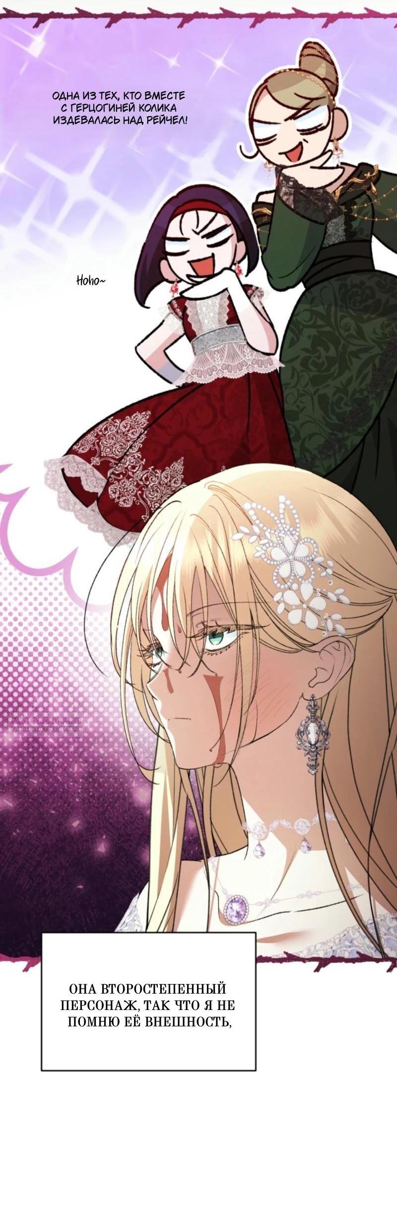 Манга Не каждый может изменить оригинальную историю - Глава 21 Страница 6